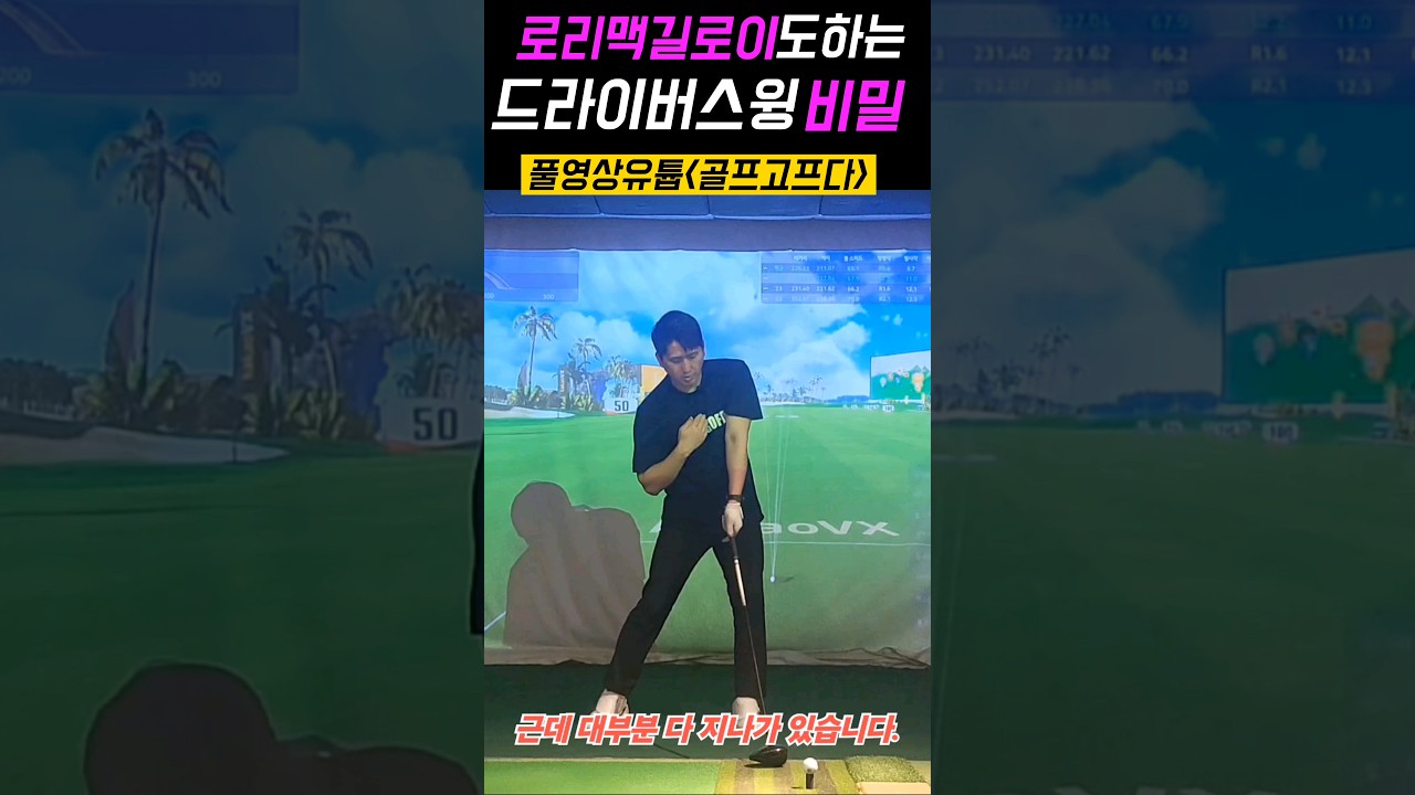 로리맥길로이스윙을 유심히 봤더니...🫣🫣