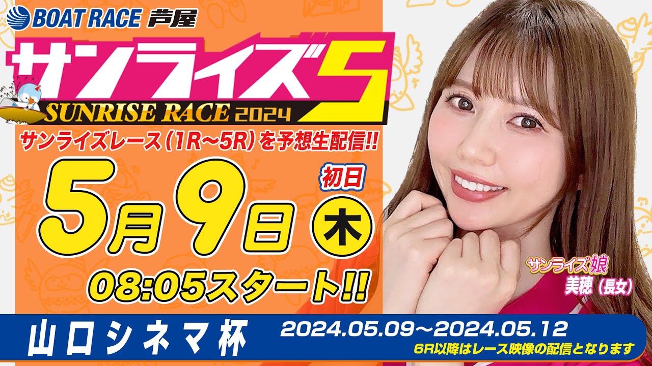 【５月９日】山口シネマ杯　～サンライズ5～