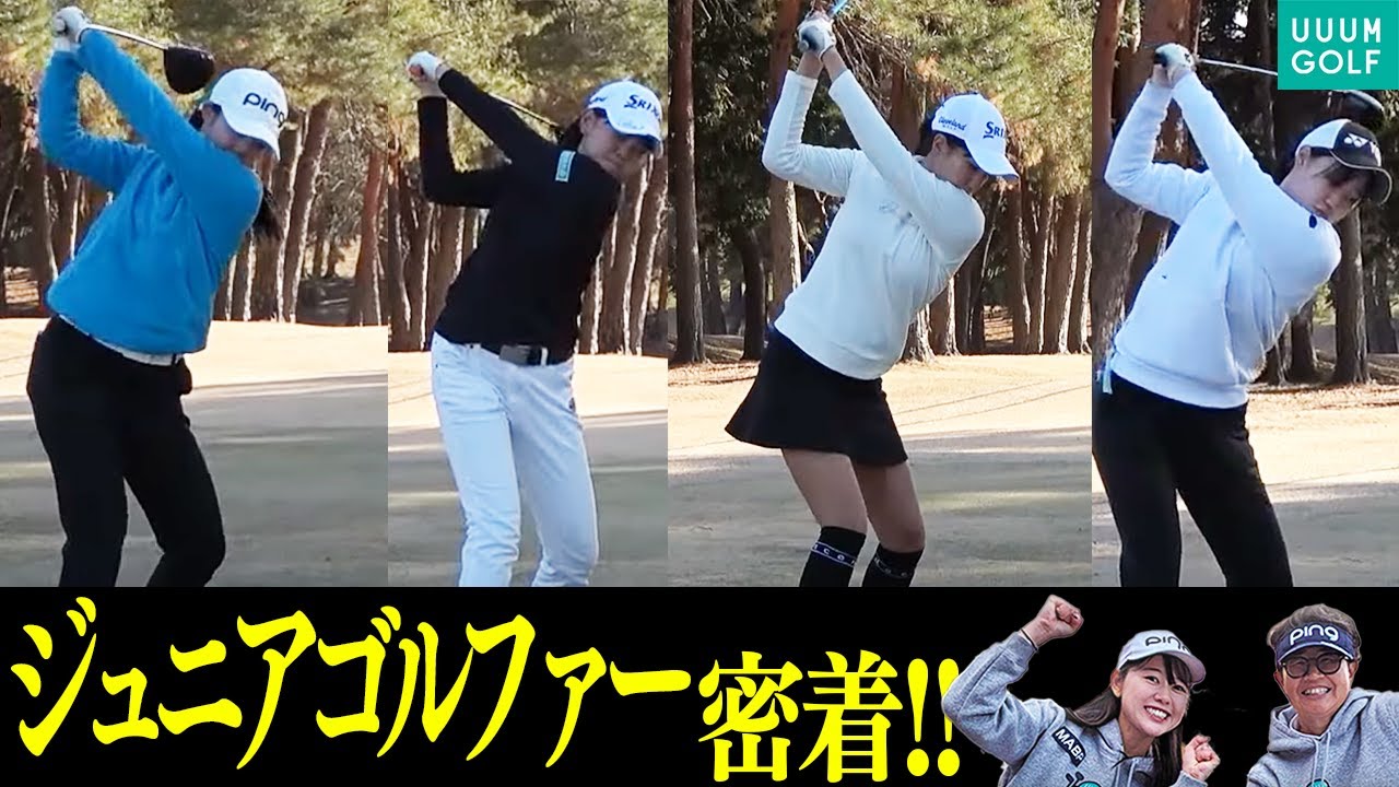 未来のプロゴルファーに密着！！PING × Respo ism ジュニアゴルフトーナメント2023