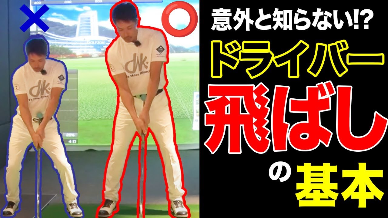 【新企画】曲がる飛ばないアマチュア2人が300y飛ばす為に特訓!!ドライバーの基本教えます。【和田正義】【ダワ筋】【ミスター大冒険。】