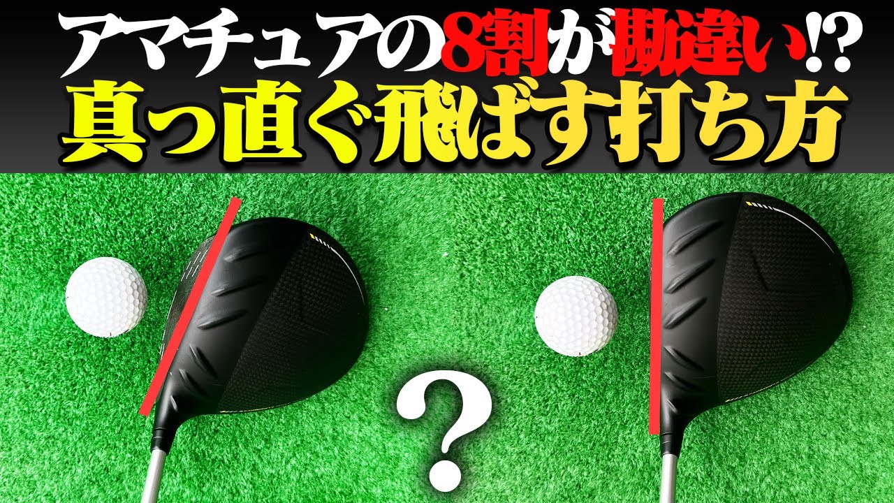 ドライバーが安定しない人が絶対見直すべき「スイングの基本」【岩本砂織】【かえで】