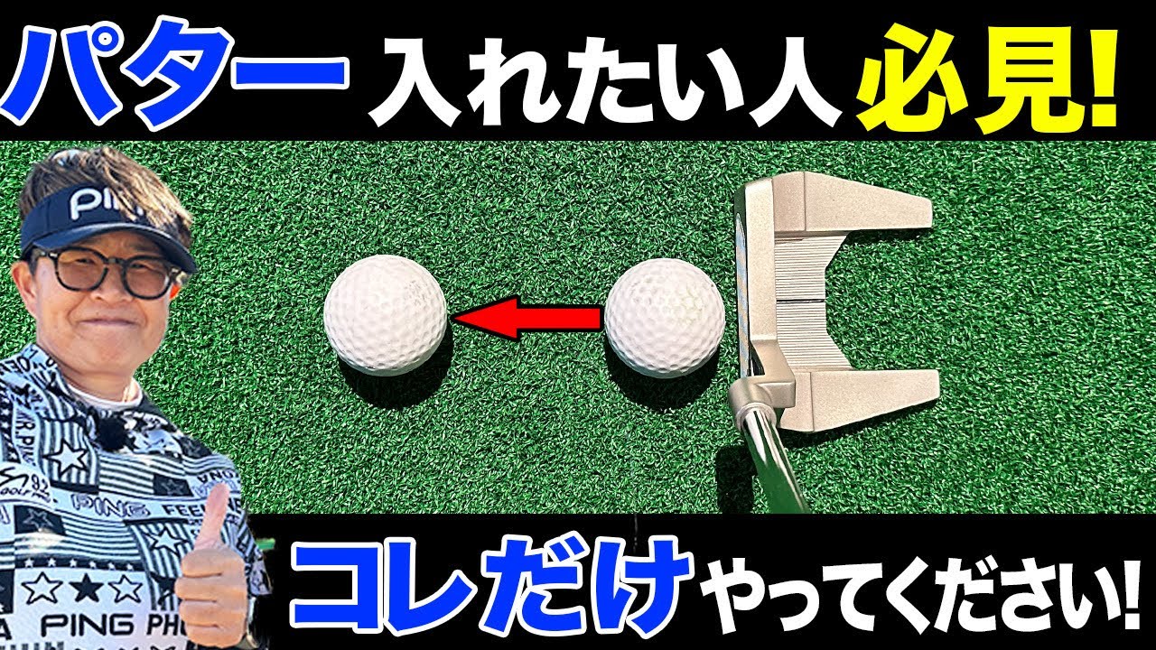 【岩本論】パターが今より上手くなる！パッティングが上手い人下手な人の差を解説します！【岩本砂織】【かえで】