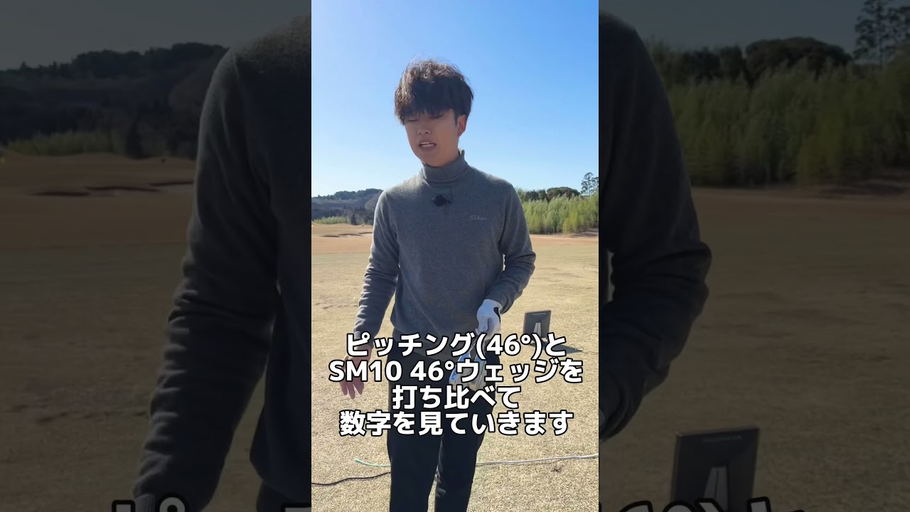 まさかの結果に驚き！あなたは知ってた？ #golf #ゴルフ#golfer #uuumgolf #titleist #ボーケイウェッジ #SM10