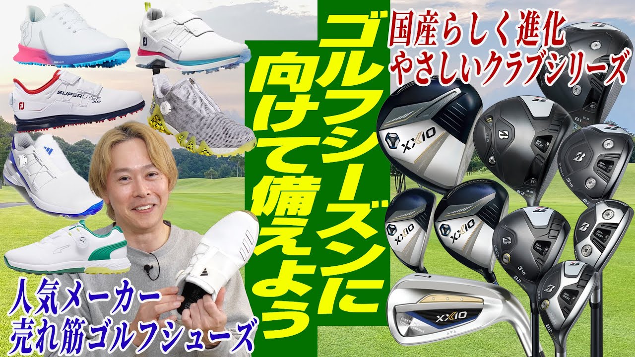 【割引クーポンあり】お得に買える人気ゴルフシューズ＆国内メーカードライバーを解説！