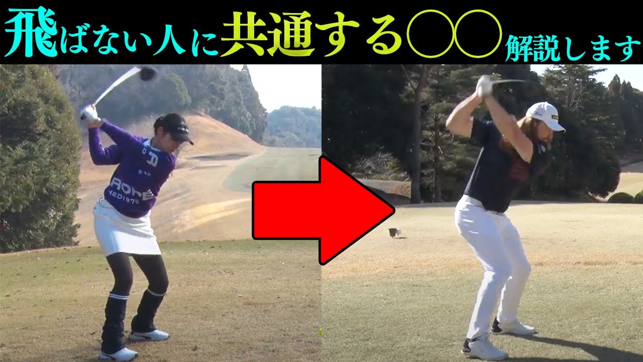 【初心者の方でもわかる】ドライバーの飛距離を伸ばすコツについて解説！！【カイル・バークシャー】【進藤大典】