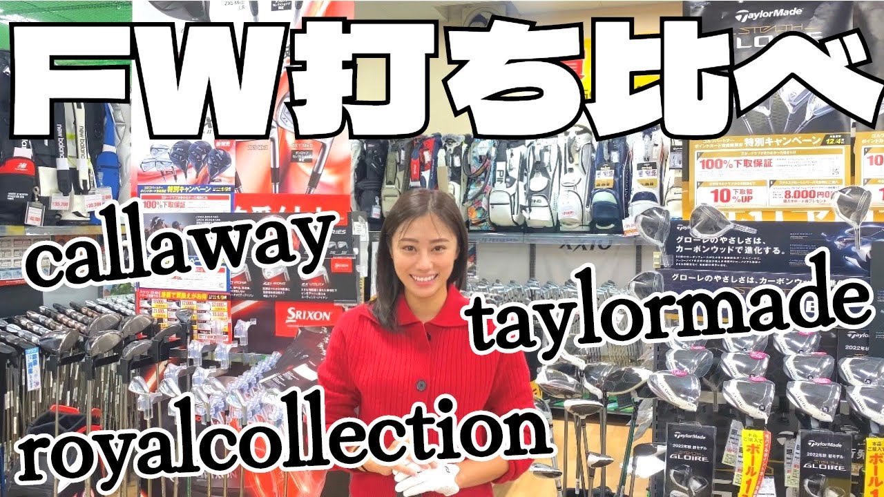 【見た目】で選んで打ってみた！