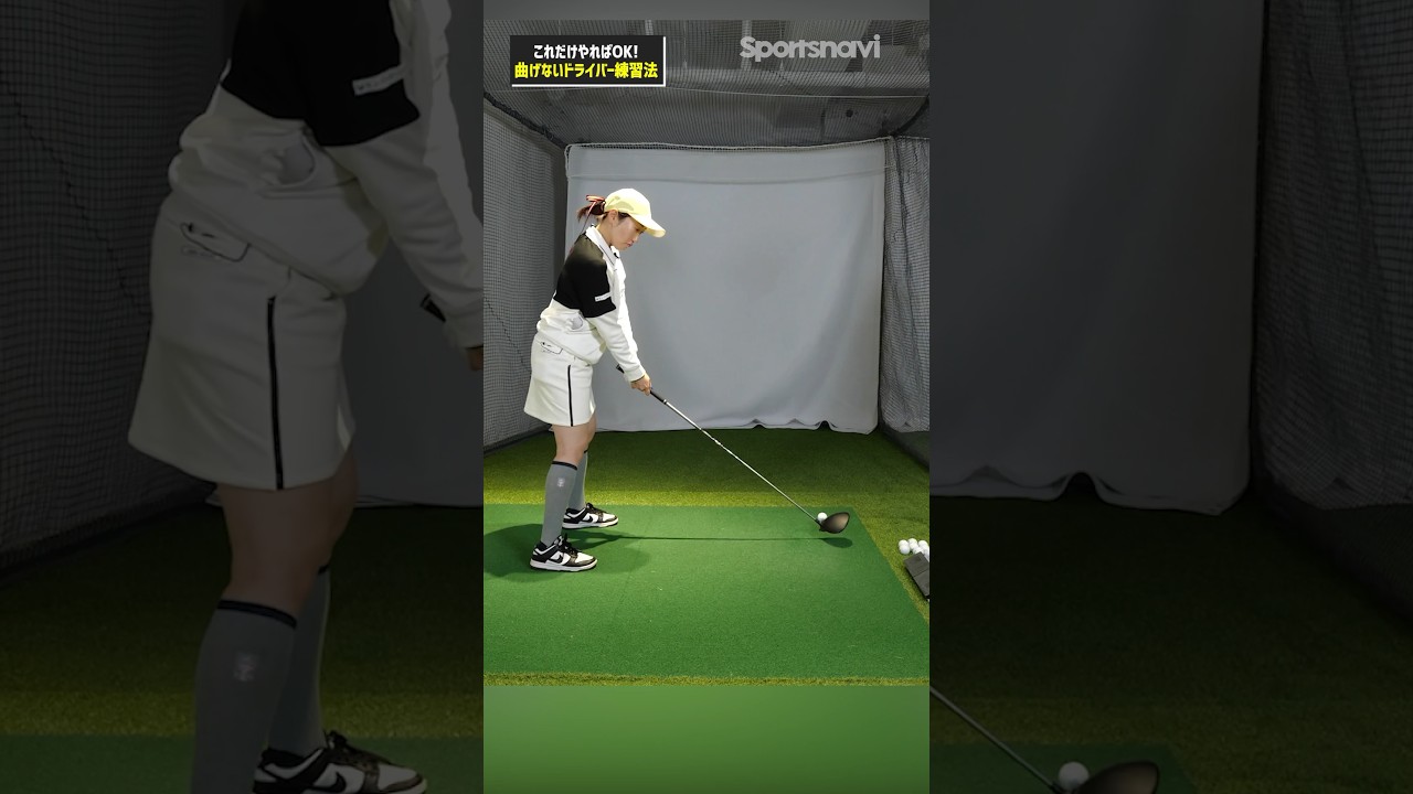 【これだけやって‼︎】絶対曲げたくない人向け飯島プロ流ドライバー練習術#ゴルフ #ゴルフ練習法 #ドライバー #飯島茜