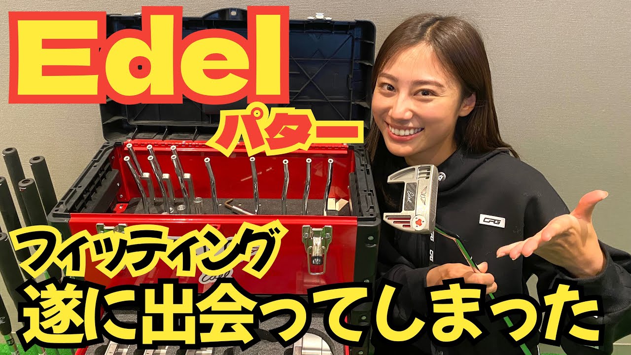 人生初のパターフィッティング