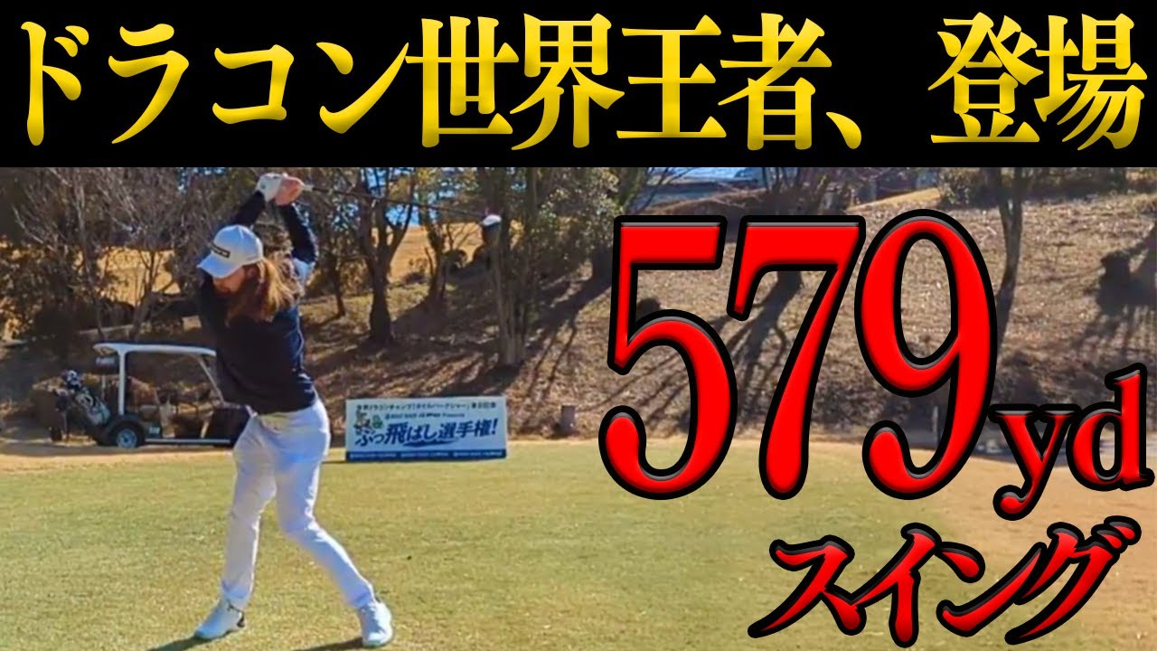 【世界No.1】ドラコン世界記録保持者カイルバークシャーがスイングを自己解説します！！