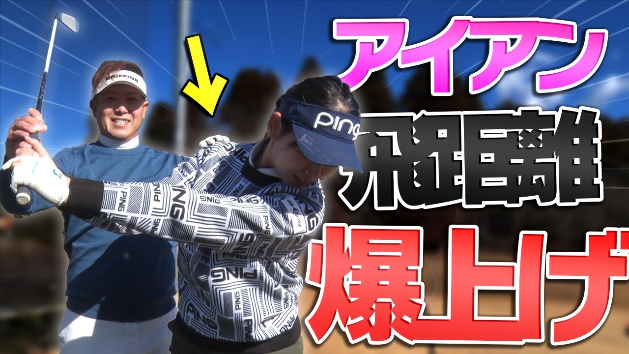 8割の人がわかっていない！？〇〇を正しく動かすとプロのようなインパクトになる！【吉田直樹】【かえで】