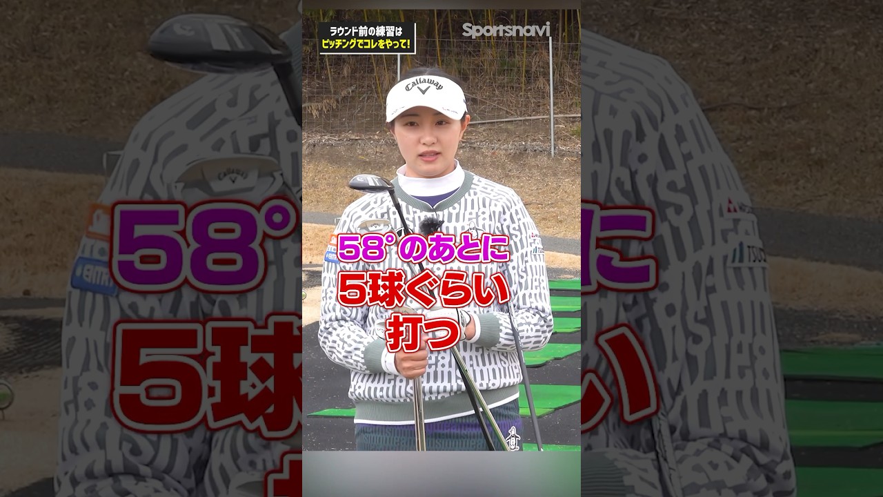 【確実なスコア向上術】三浦プロ流ラウンド前のピッチング練習#ゴルフ #ゴルフ練習法 #三浦桃香