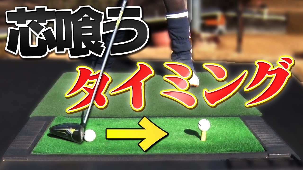 ドライバーで完璧なタイミングで分厚いインパクトを迎える練習法【吉田直樹】【かえで】