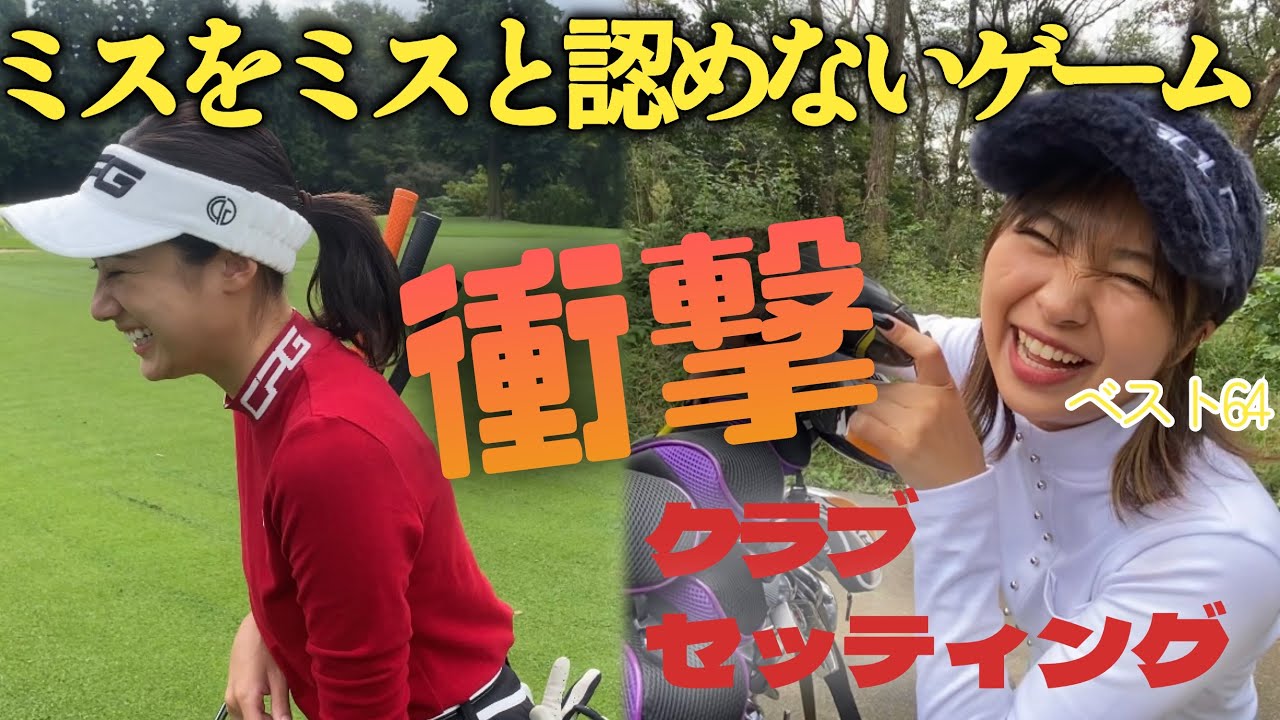 このクラブでベスト64！？衝撃のクラブセッティング🙌