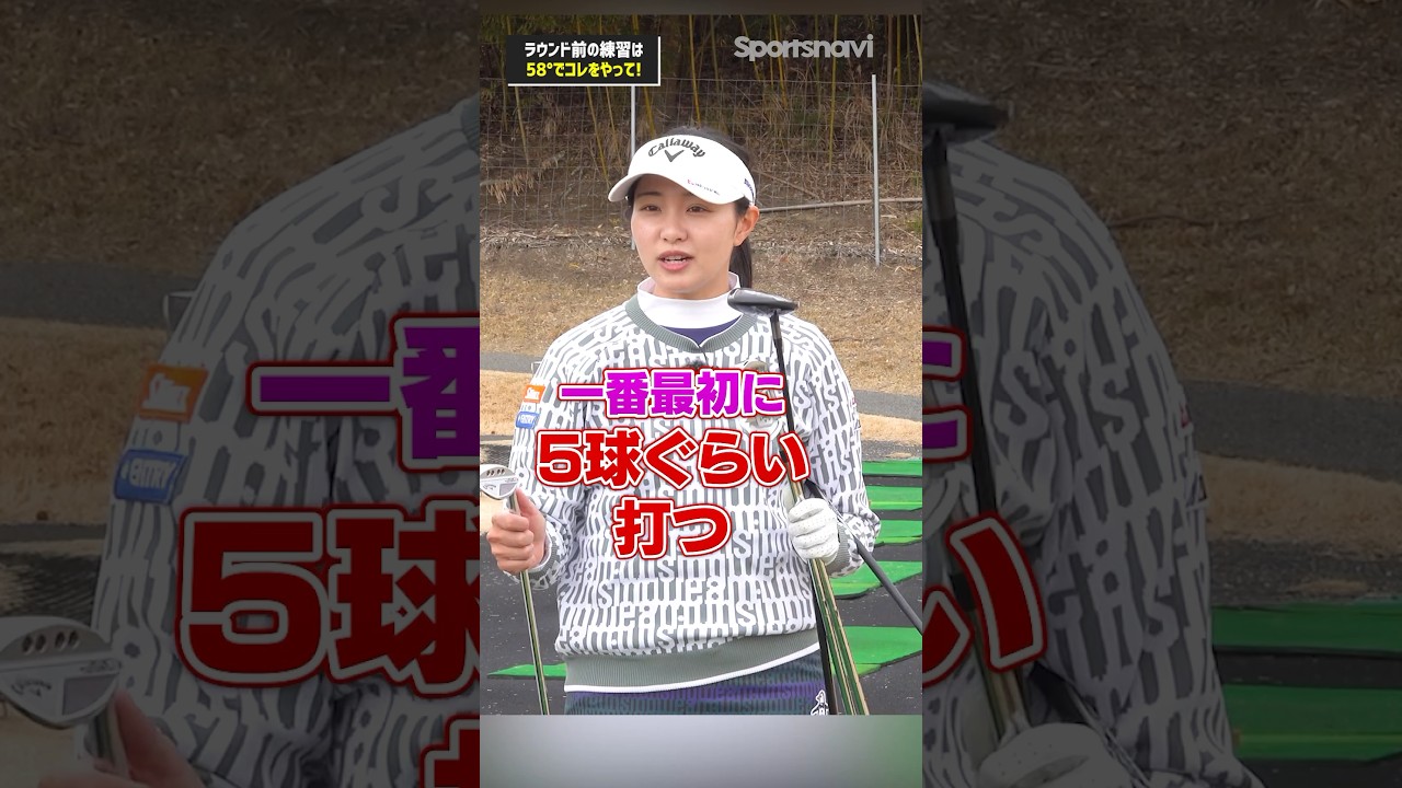 ラウンド前にやって！58°を使った三浦プロ流スコアアップに繋がる練習#ゴルフ #ゴルフ練習法 #三浦桃香 #ウェッジ
