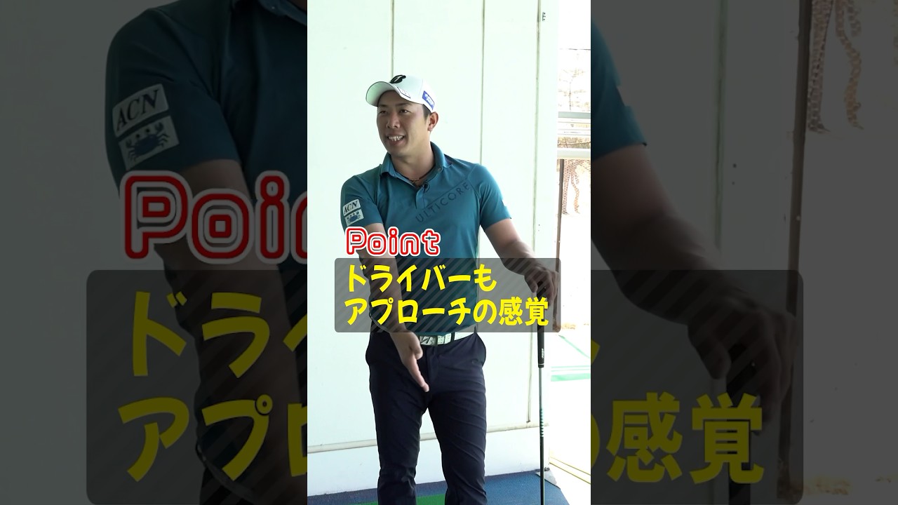 【脱スライス】絶対曲げたくない人向け堀川プロ流ドライバーレッスン#ゴルフ #ゴルフ練習法 #堀川未来夢