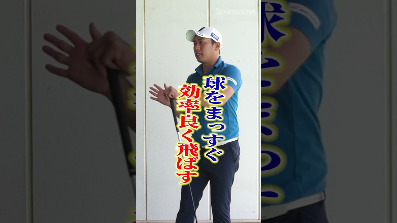 【脱アマチュア練習術】堀川プロ流効率的なドライバーの飛ばし方 #ゴルフ #ゴルフ練習法 #堀川未来夢