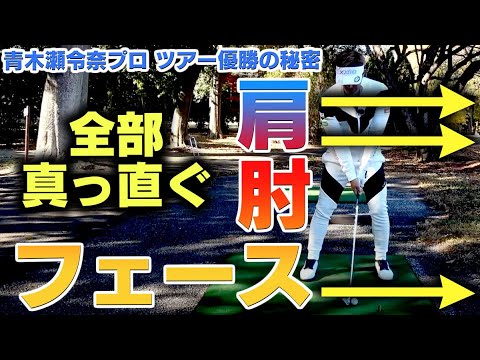 方向性が悪いと悩んでいるあなた！狙った方向に飛ばすコツ教えます！【ゴルフレッスン】【大西翔太のシンプルスイング】