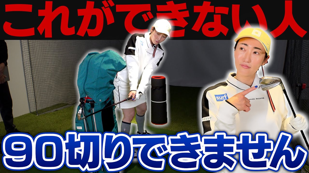 【目指せ90切り】飯島茜プロが伝授！確実にスコアアップするアイアン練習法