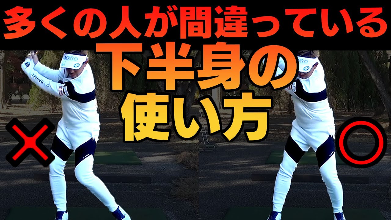 知ればアイアンが上手くなる！多くのトッププロがやっている〇〇をすれば曲がらなくなる！【ゴルフレッスン】【大西翔太のシンプルスイング】【BANDEL】【UUUM GOLF君】