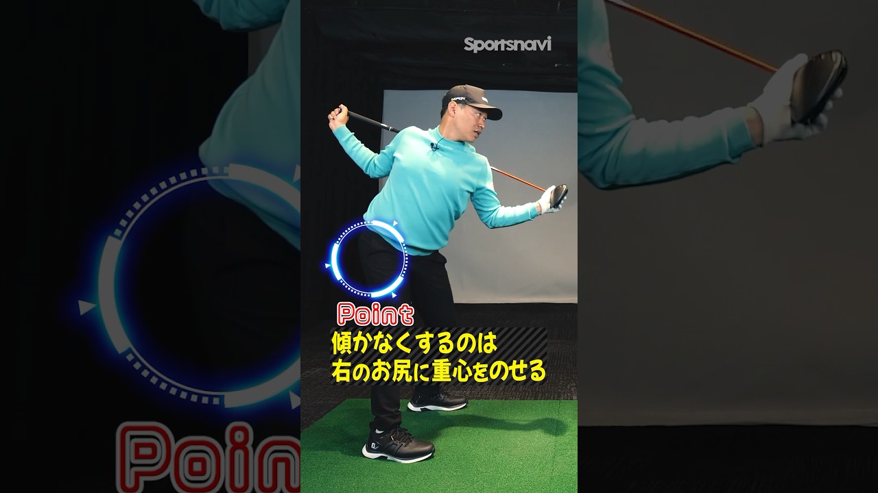 【中西プロ直伝】お尻がポイント！球の方向が定まる練習法 #ゴルフ #ゴルフ練習法 #中西直人