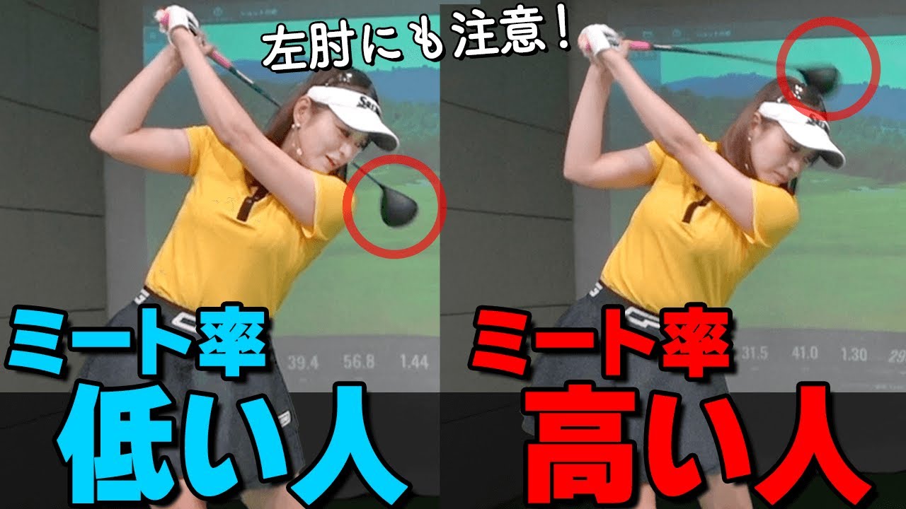 ドライバーが飛ばない人は腕を〇〇しよう！ミート率を上げて飛距離アップする振り方のコツ【ゴルファボ】【坂之下侑子】