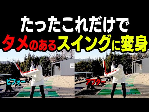 プロみたいなタメのあるアイアンショットやドライバーが超絶簡単にできる裏技！絶対に上達する岩本コーチの○秘レッスン！【岩本砂織】【かえで】【ナイスインパクト】