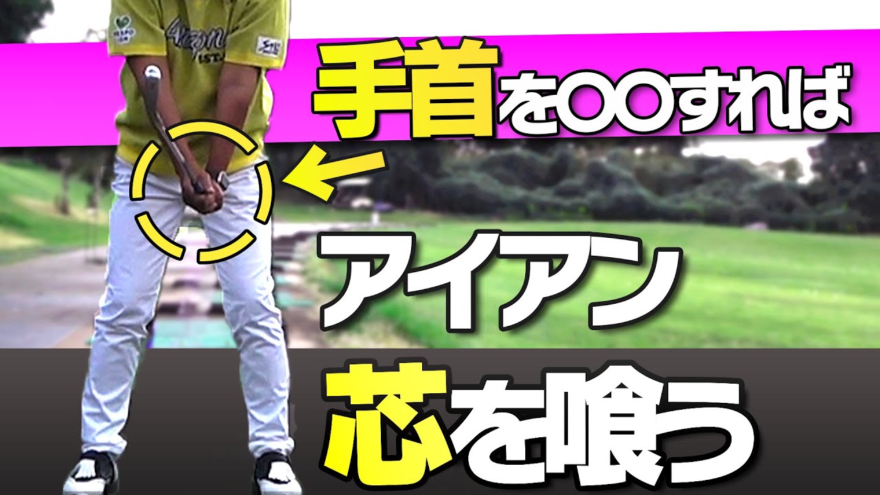アドレスでコレができるとアイアンの球筋が変わります。【岩本砂織】【かえで】