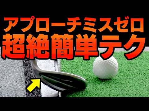 アプローチが苦手な方必見のミスを無くす簡単な打ち方！＆〇〇を使った練習方法！【須藤裕太】【かえで】