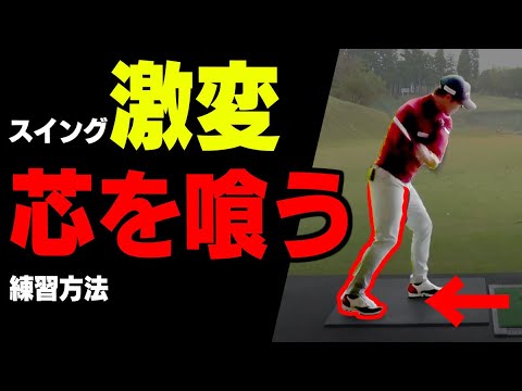 自分のスイングを新しいスイングに変身させる！チーピン・スライスなどミスショットが出なくなる驚きのドリルを紹介！【須藤裕太】【かえで】