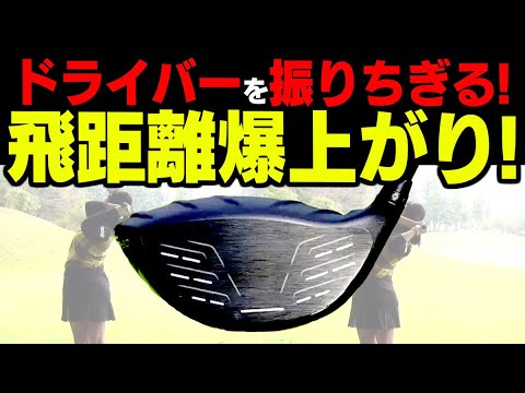 ヘッドスピードを超絶UPさせる簡単な動きと振りちぎり方！ここぞの一発はこうやって打つ！【須藤裕太】【かえで】