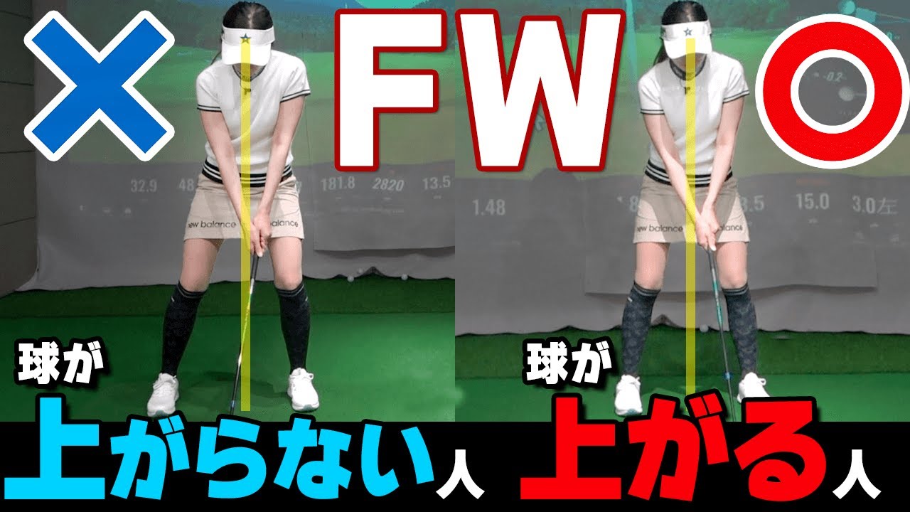 フェアウェイウッドで球を上げる方法はコレ！高弾道で飛ばすコツとオススメ練習法【ゴルファボ】【高橋舞コーチ】