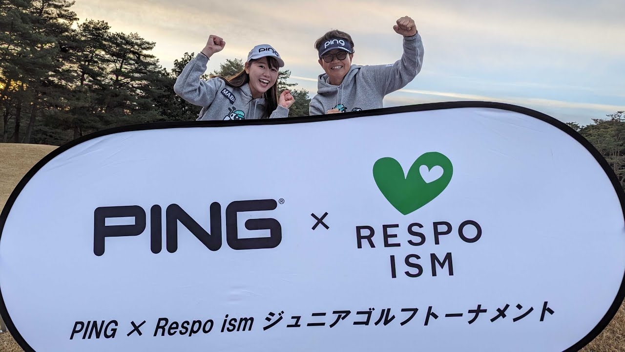 PING × Respo ismジュニアゴルフトーナメント 2023