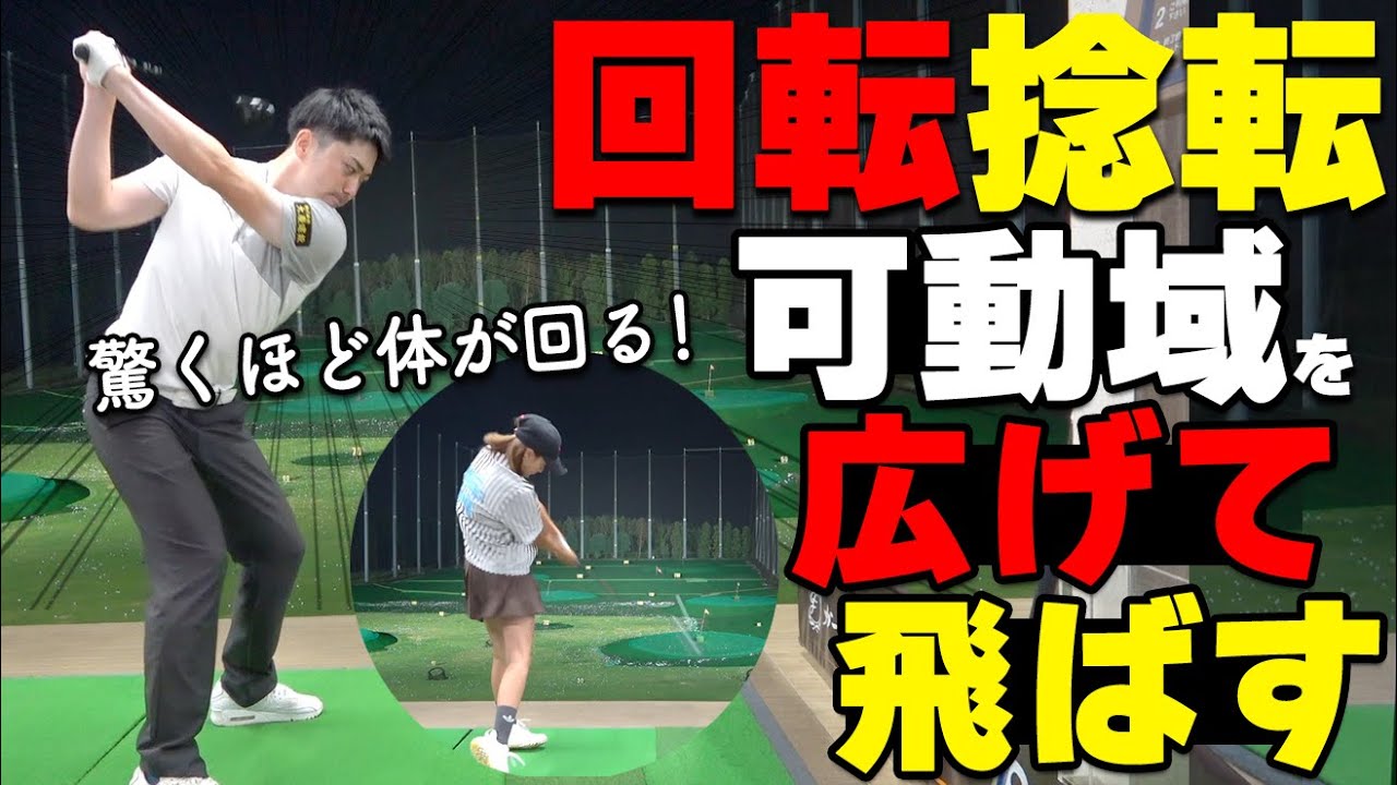 スイングの可動域が広がる！回転・捻転を深くして安定性をアップさせる話題のアイテムをレビュー【筋膜リリース】【uFit RELEASER Mini】