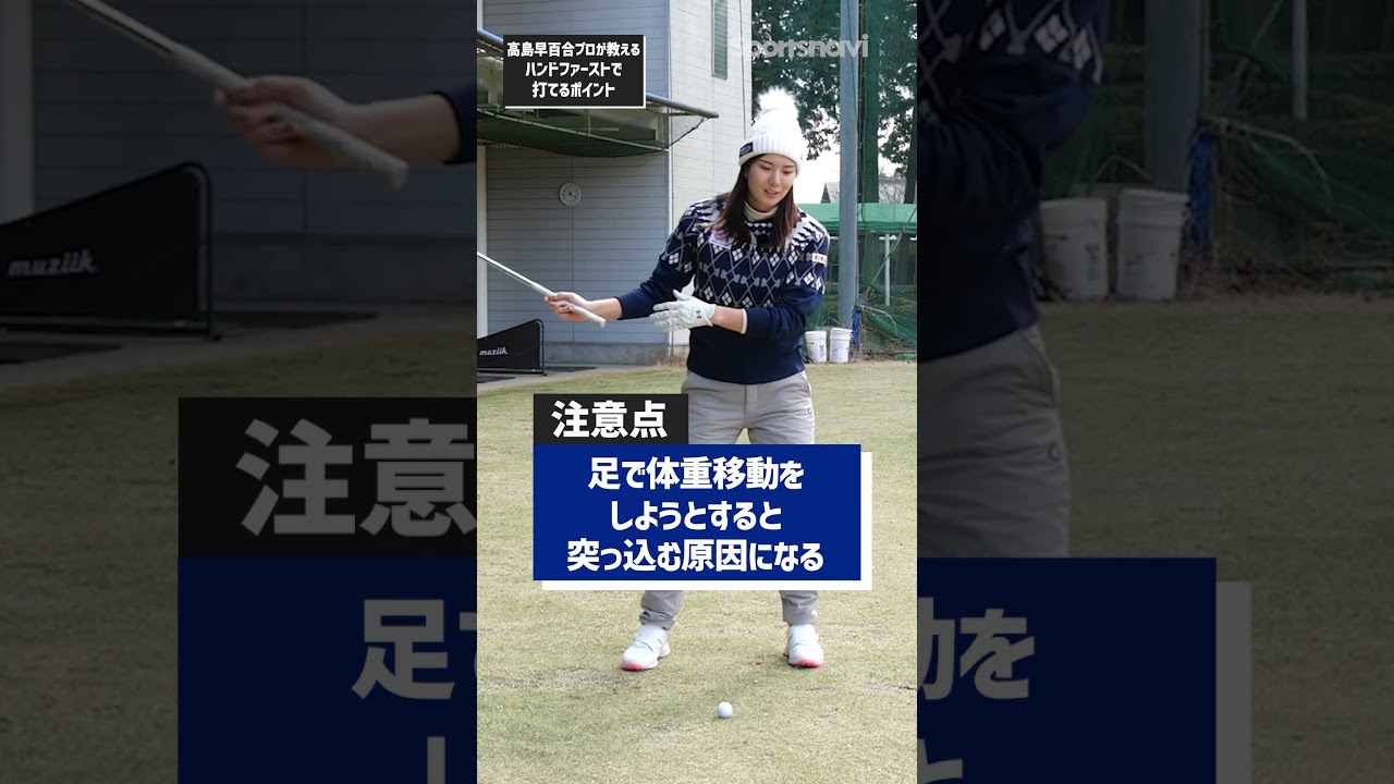 【下半身は放っておいて良い!?】ダウンブローで球をあげるポイント　#ゴルフ #ゴルフ練習法 #golf #アイアン