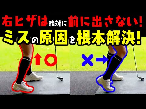 【かえで爆飛び】正しい右足の使い方を知ると軌道が変わってボールがつかまるようになる！【メトリクスフォーム】【アイアンレッスン】【ボディメトリクス】【須藤裕太】【ゴルフスイング】