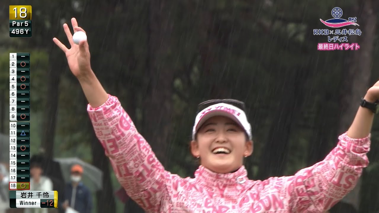 岩井千怜大会２連覇！最終日ハイライト【RKB×三井松島レディス】