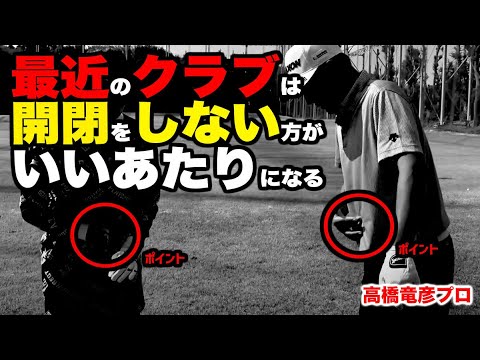 クラブに仕事をしてもらう！体と同調すれば勝手にローテーションして球がつかまる仕組みとやり方【高橋竜彦】【かえで】【プロゴルファーにアマチュアの悩みをぶつけてみた】