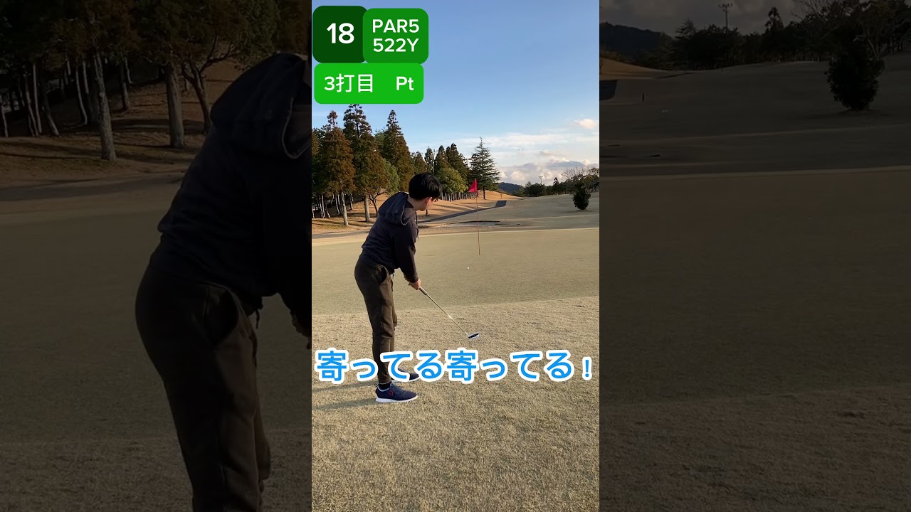 【イーグル⁉︎】グリーン奥からパターでイーグル狙った結果まさかの？#golf