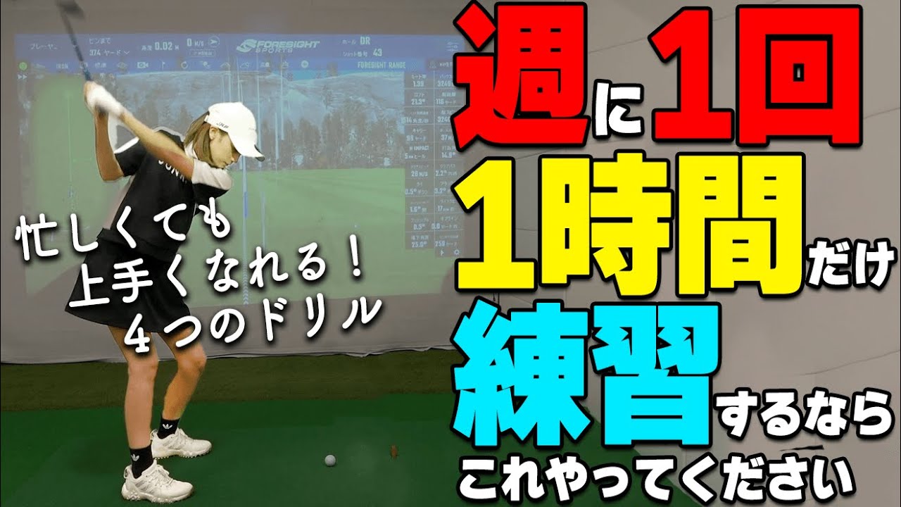 【時短練習】効率よくゴルフが上手くなる！4人のプロがおすすめする練習ドリル【ゴルファボ】