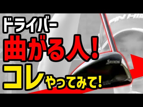 曲がらず強い球を打つにはフェースを上に向けていくこと！須藤プロのわかった瞬間！【須藤裕太プロ】【かえで】