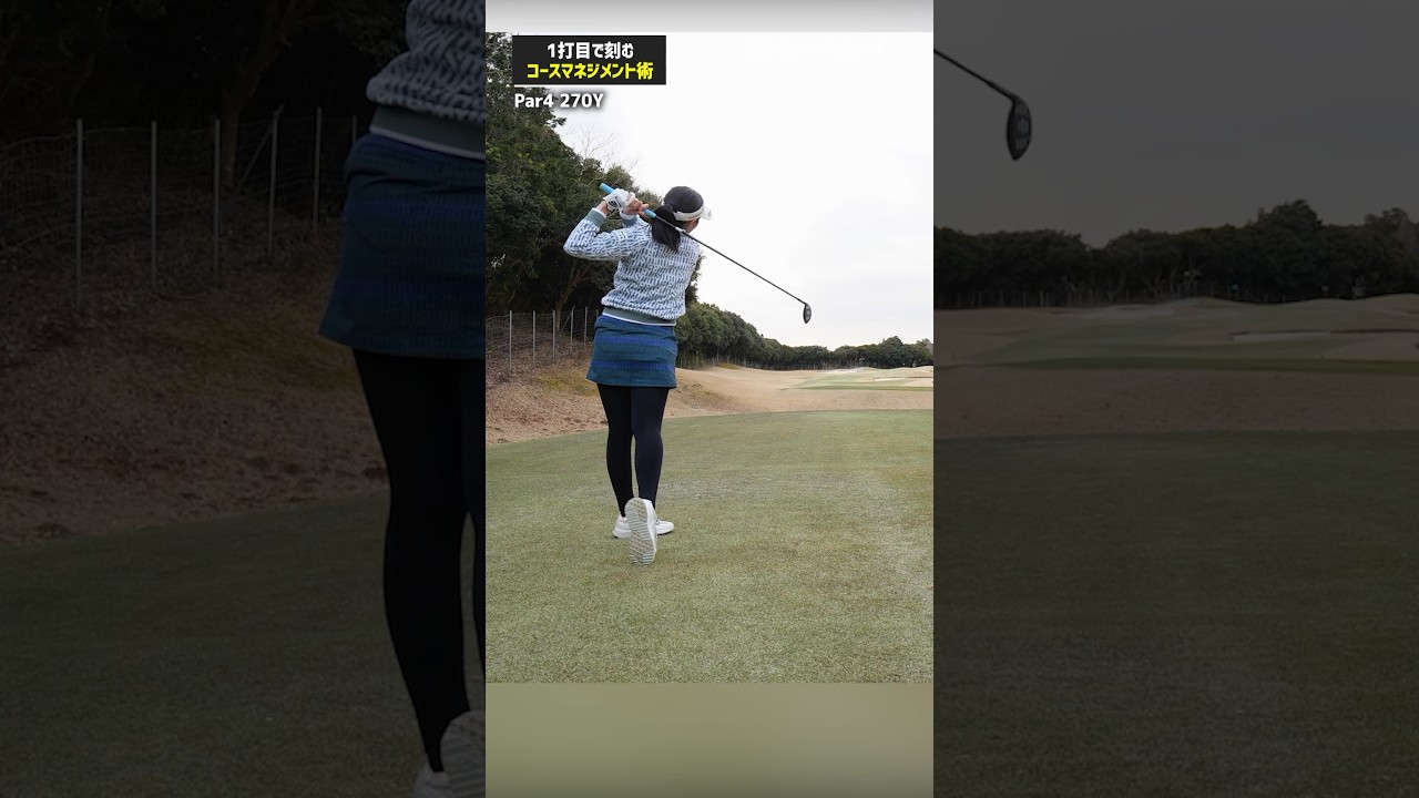 打つ前で決まる？三浦プロ流NGゾーンを見極めたコースの攻め方#ゴルフ #ゴルフ練習法 #三浦桃香 #コース
