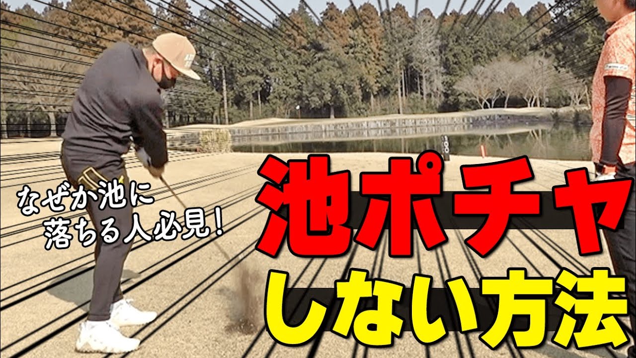 池越えショットを失敗しない１ポイント！スコアを崩さないためのスイングのコツを解説【ゴルファボ】【小宮満莉花】