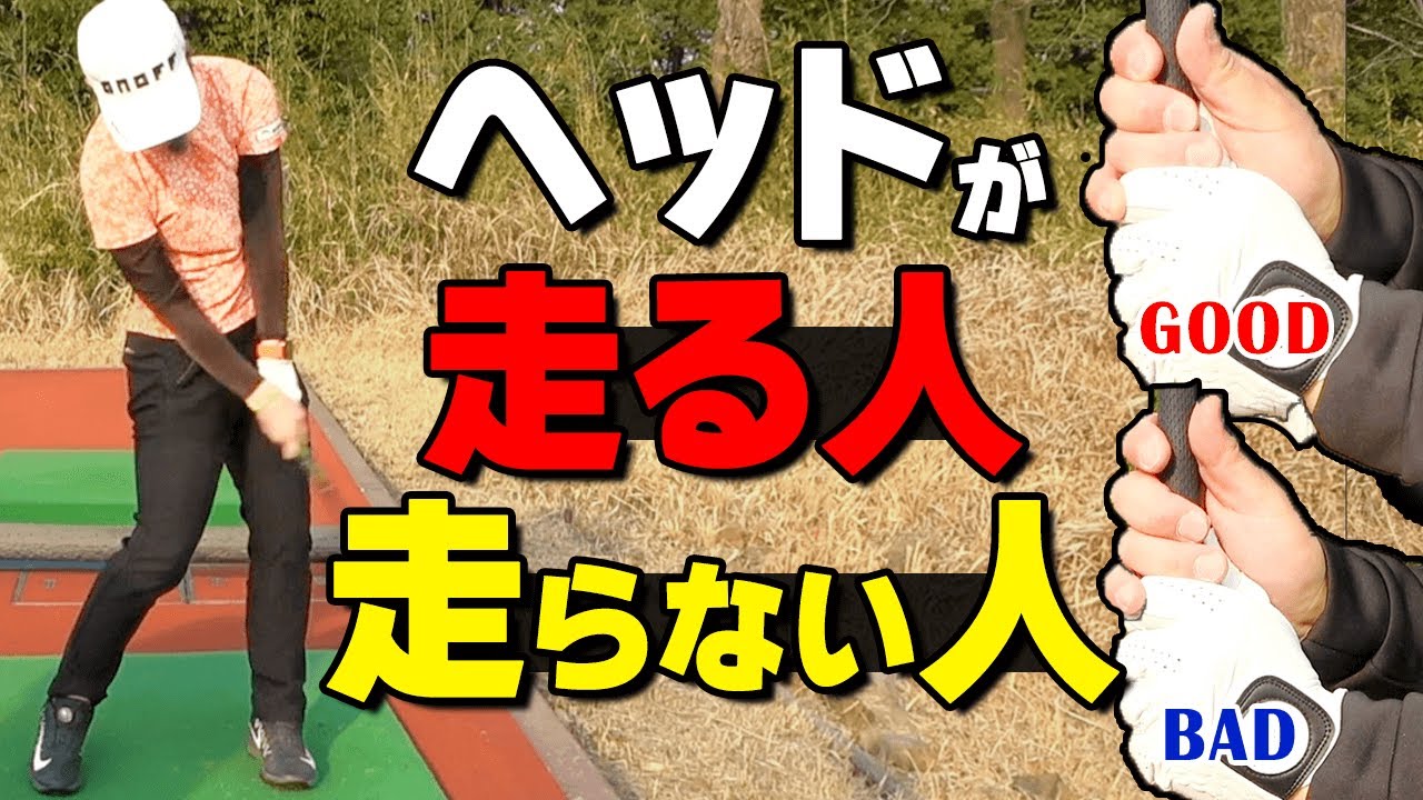 下手な人・上手い人のグリップの違いとは？ヘッドが走る握り方のコツを解説【ゴルファボ】【小宮満莉花】