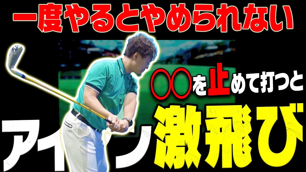 スイングは「2種類のタイプ」に分かれる！？アイアンの振りが速くなって飛ぶ打ち方を伝授します！【きぃ】【サダアツノリ】