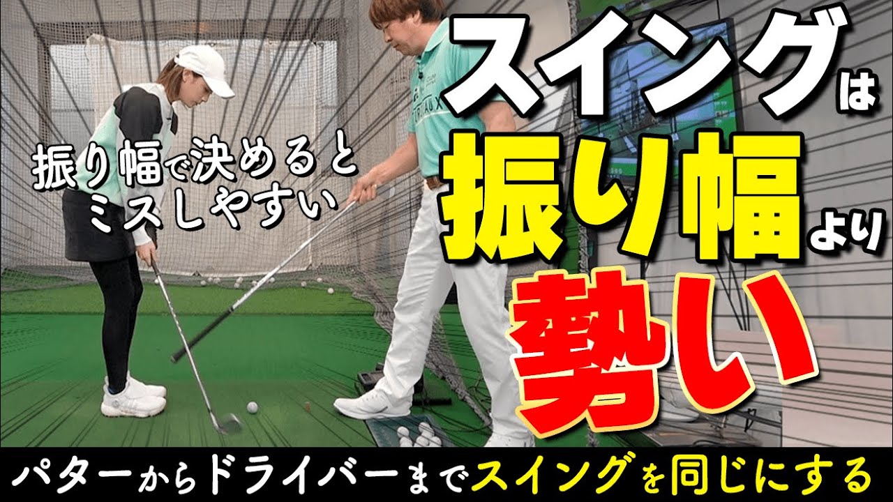 フルショットが上手くなる！上級者スイングは「勢い」を意識すべき理由と習得のコツ【ゴルファボ】【大本研太郎】