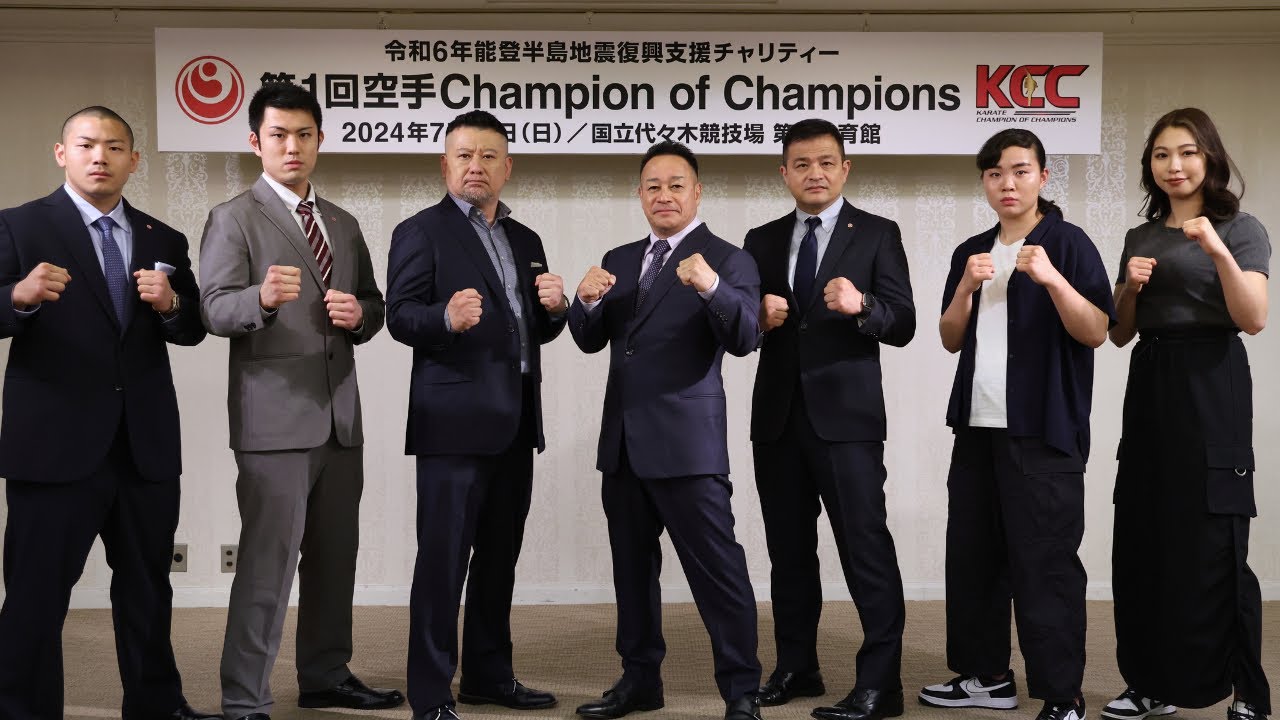 【新極真会 KCC】空手Champion of champions 記者会見　SHINKYOKUSHINKAI KARATE Martial Arts