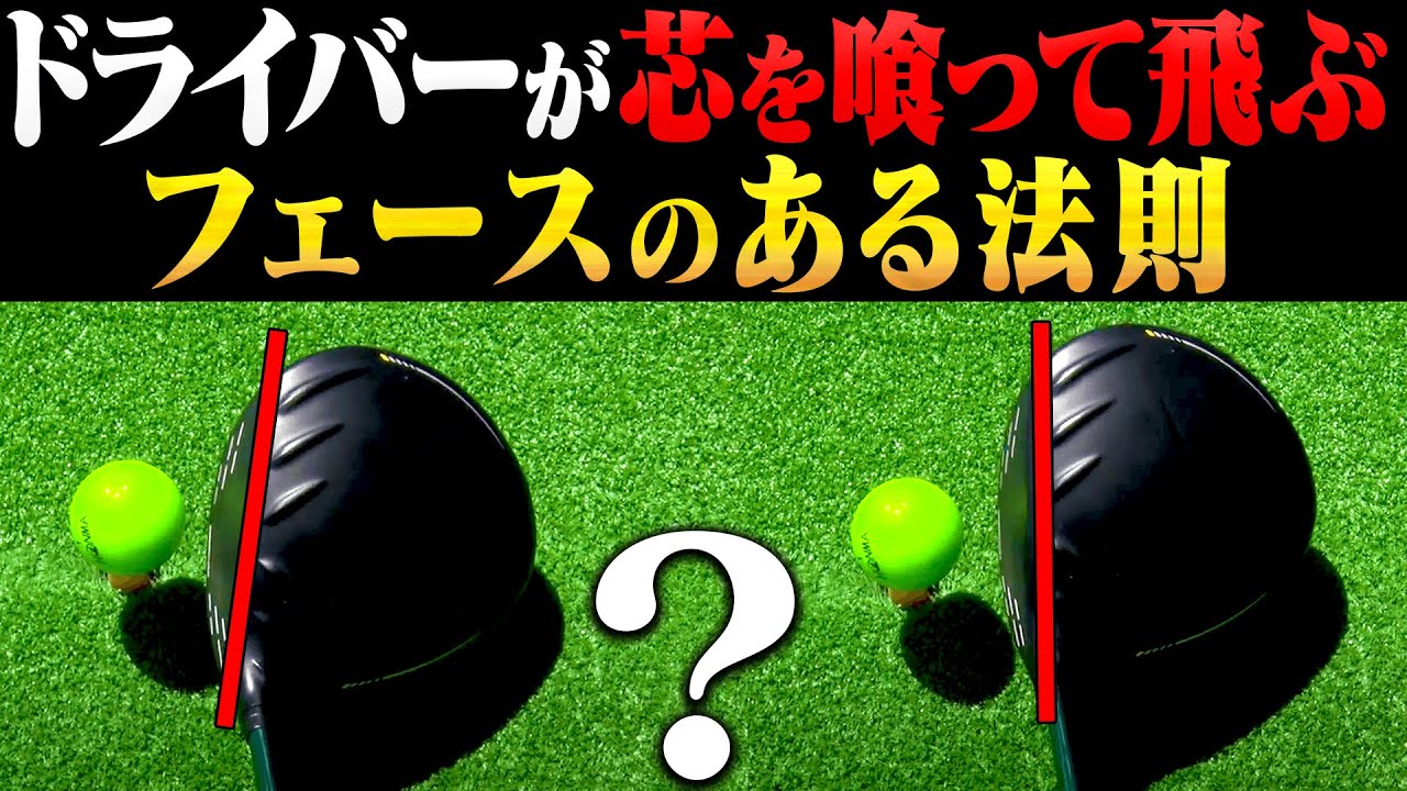 この法則を理解するとドライバーが一気につかまって飛ぶようになる！？【岩本砂織】【かえで】