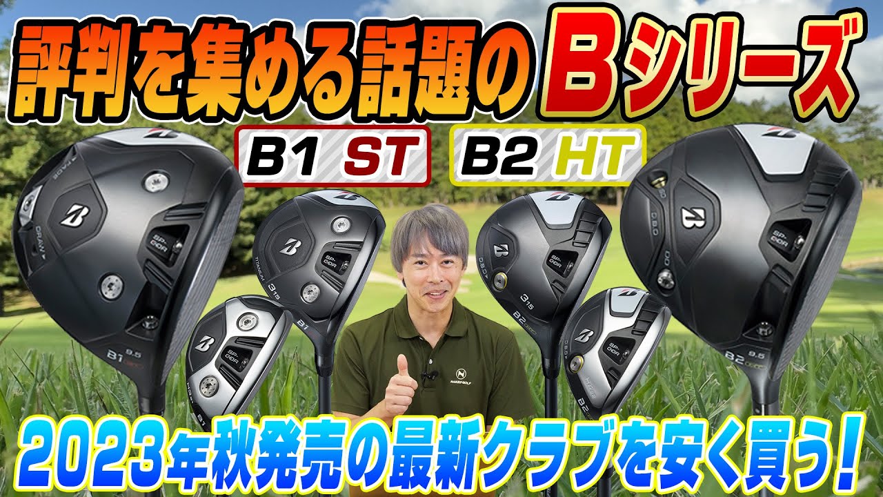 【もうお買い得に!?】2023年秋発売ブリヂストン「Bシリーズ」を鶴原さんが語る【特別クーポン配布】