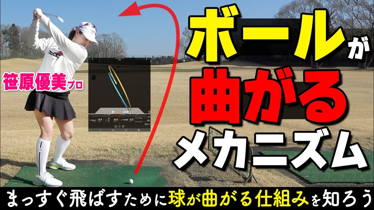 ドロー球もフェード球も「軌道とフェース」次第！楽しくレベルアップするための練習のコツ【ゴルファボ】【笹原優美】