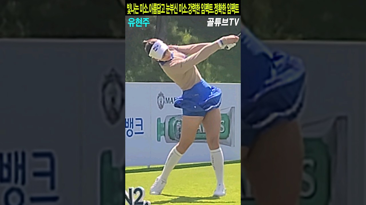 빛나는 미소.아름답고 눈부신 미소.강력한 임펙트.정확한 임팩트.유현주